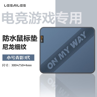 飞遁 防水尼龙细纹fps鼠标垫电竞专用顺滑电脑外设竞技游戏垫小号青影3代300*250*4mm
