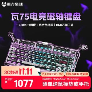 重力星球 瓦75磁轴键盘 电竞游戏客制化有线单模铝坨坨键盘无畏契约 瓦75 PRO 夜焰紫
