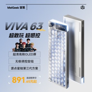 MelGeek 蜜氪小蜜蜂VIVA63磁轴键盘OLED游戏推荐