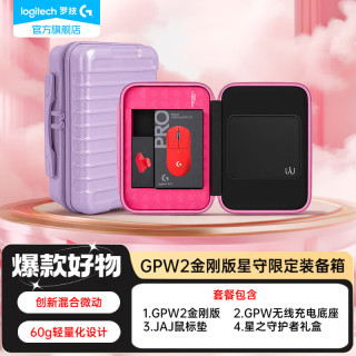 罗技 G）gpw2二代金刚版无线鼠标无线电竞游戏鼠标狗屁王2代二代轻量化60g机械充电键盘鼠标套装送