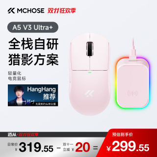 迈从 A5 V3系列轻量化电竞游戏鼠标有线/2.4G/蓝牙无线三模双8K设计磁吸无线充 A5 V3 Ultra+
