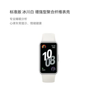 移动端：华为 手环10智能手环专业睡眠分析情绪健康铝合金机身心率监测运动手环华为智能手表支持NFC
