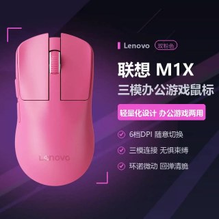 联想 M1X三模游戏鼠标办公电竞鼠标轻量化笔记本台机蓝牙无线鼠标