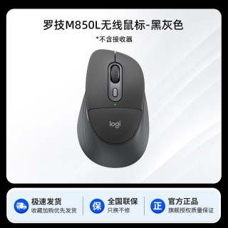 罗技 M850L掌垫鼠标轻音无线蓝牙双模办公笔记本台式电脑M750升级