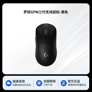 罗技 G Pro系列GPW三代无线鼠标双模8K专业电竞游戏gpro狗屁王gpw3