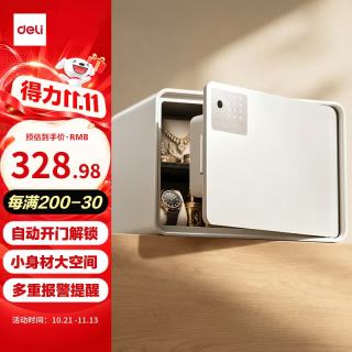 得力 AE223-Z 指纹解锁 白色 25cm 保险柜
