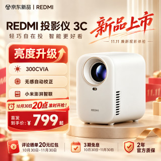 小米 REDMI 投影仪 3C