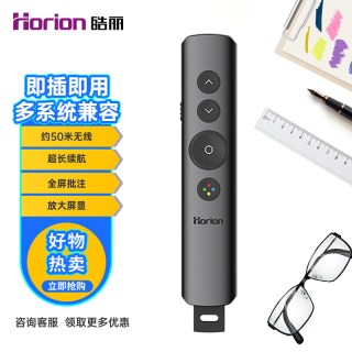 皓丽 多功能激光翻页笔