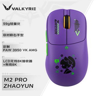 VALKYRIE VK M2 Pro赵芸/吕卟三模电竞鼠标 无线充电底座59g轻量化