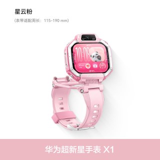 华为 X1 SIM版 星云粉 儿童电话手表