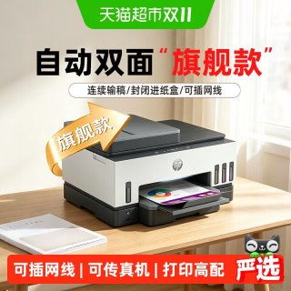 惠普 tank798彩色墨仓式自动双面打印机小型家用可连手机照片A4