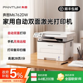 奔图 M6762DW家用自动双面多功能激光一体机无线远程小办公7161dw