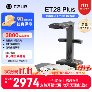 成者 ET28Plus AI扫描仪3800万像素超高清AI识别书籍扫侧补光灯防反光