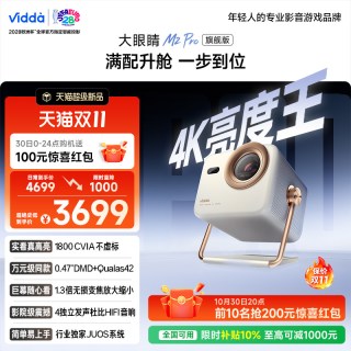 Vidda 大眼睛 M2Pro旗舰版 海信4K超高清1800CVIA光学变焦家用三色激光投影仪投屏机客厅家庭影院