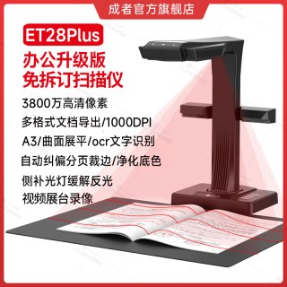 CZUR成者科技成册书籍免拆书本扫描仪办公连续快速自动高速高清高拍仪A3A4文件档案3800万ET28视频展台教学不