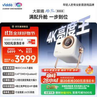 Vidda 大眼睛 M2 Pro 三色激光投影仪 皓月白