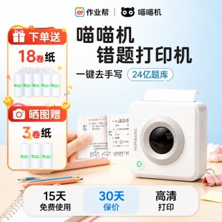 移动端：喵喵机 作业帮喵喵机错题打印机P3S免抄写高中生专用小型超清错题整理神器可粘贴初中生迷你便携式家用拍照打印
