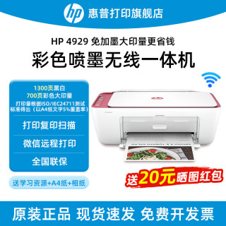 惠普 4929彩色无线家用打印机复印扫描一体机免加墨低成本大墨盒手机直接打学生家庭试卷作业