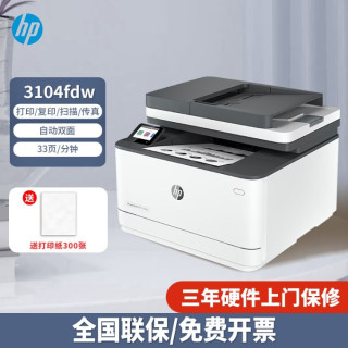 惠普 3104fdw 自动双面 a4黑白激光打印机多功能输稿器一体机家用办公