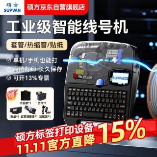 硕方 TP76i线号机手机号码管打号机标签打印机打码机打印机套管热缩管印字机打字机