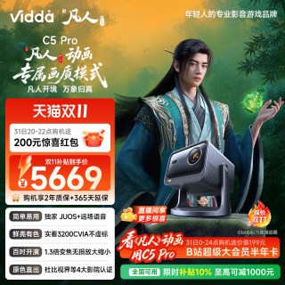 移动端：Vidda 海信 C2 Ultra 4K三色激光投影仪