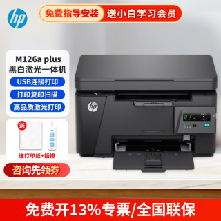 惠普 M126nw Plus / M126snw Plus 126a 打印机家用办公黑白激光打
