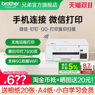 移动端：兄弟 DCP-T426W 彩色喷墨一体机 白色