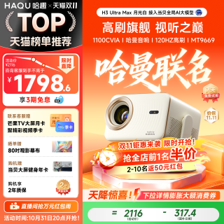 哈趣 H3 Ultra Max 真1080P云台投影仪
