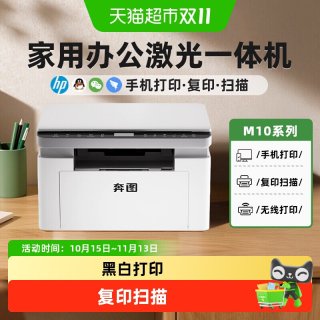 移动端：奔图 BM2319W黑白激光打印机手机无线WIFI连接家用小型办公学生hcw
