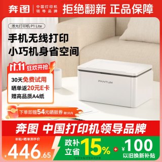 奔图 P1 Lite BP2301W 激光打印机