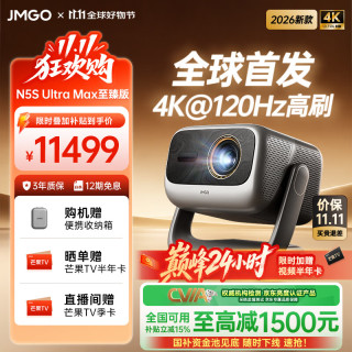坚果投影 N5S Ultra Max至臻版 4K@120Hz高刷 三色激光云台投影仪家用 变焦移轴投影机  5700CVIA