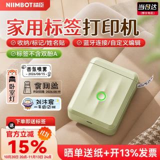 精臣 D110春绿智能标签打印机 学生姓名贴美甲贴家用收纳分类标记日期便签手账贴纸蓝牙便携打价器