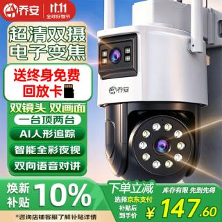 乔安 无线WiFi网络监控摄像头 360度全景旋转 2个装