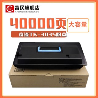 富民 适用京瓷Kyocera ECOSYS KM4030 4035 5035碳粉盒 京瓷2530 3530 3035碳粉 墨盒 墨粉盒