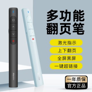 移动端：skycolor 多功能激光翻页笔 红外线遥控 PPT演讲教鞭