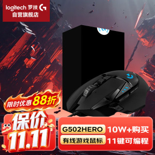 罗技 G）G502HERO 有线游戏电竞鼠标 逻辑鼠标 人体工学RGB机械配重影之刃零
