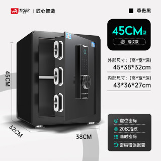 虎牌 保险柜家用小型指纹密码WIFI全钢防盗可入墙办公大型保险箱 45cm品牌回馈特价款 密码款(钥匙/密码解锁) 45cm磨砂黑(按键款)