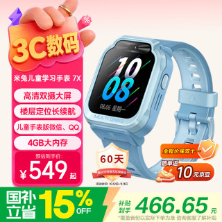 小米 米兔儿童手表7X 蓝色