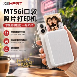 汉印 MT56i磁吸口袋照片打印机便携随身小巧
