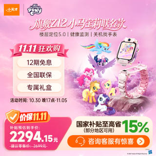 小天才 儿童电话手表Z12小马宝莉新款楼层定位5.0超清双摄旋钮心情监测礼盒学生视频通话男女礼物