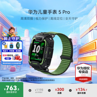 华为 儿童手表5 Pro