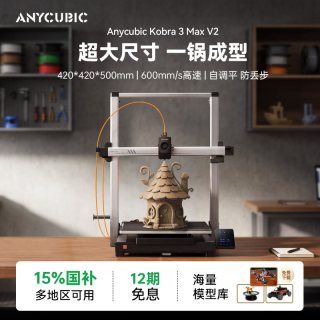 移动端：纵维立方 K3MC超大尺寸多色3d立体打印机K3max全自动调平高速FDM桌面级家用高精度工业模型