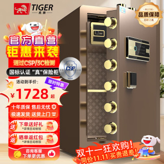 虎牌 保险柜CSP新国标认证（原3C认证）家用办公大型保险箱双开门保管箱全钢加厚防盗密码箱夹万新款