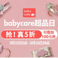 促销活动：当当 babycare超品日                        