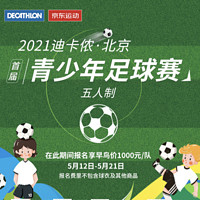 移動專享：DECATHLON 迪卡儂 2021京東運動杯羽毛球公開賽 尤尼克斯上海站 成人男子羽毛球單打賽