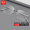 潮庫 純鈦無框近視眼鏡+1.67超薄防藍光鏡片