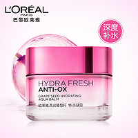 L'OREAL PARIS 巴黎欧莱雅  清润葡萄籽特润凝霜 50ml