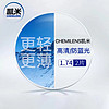 CHEMILENS 凯米 1.74超薄高清镜片（高度数更显薄）+超轻钛架多款可选（可升级FILA斐乐/精工镜架)