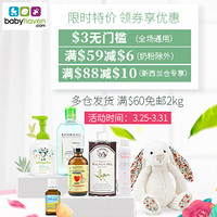 BabyHaven中文官网 营养保健品优惠专场