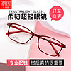潮庫 超輕鎢鈦塑鋼近視眼鏡+1.61防藍光鏡片（贈清洗液一瓶）
